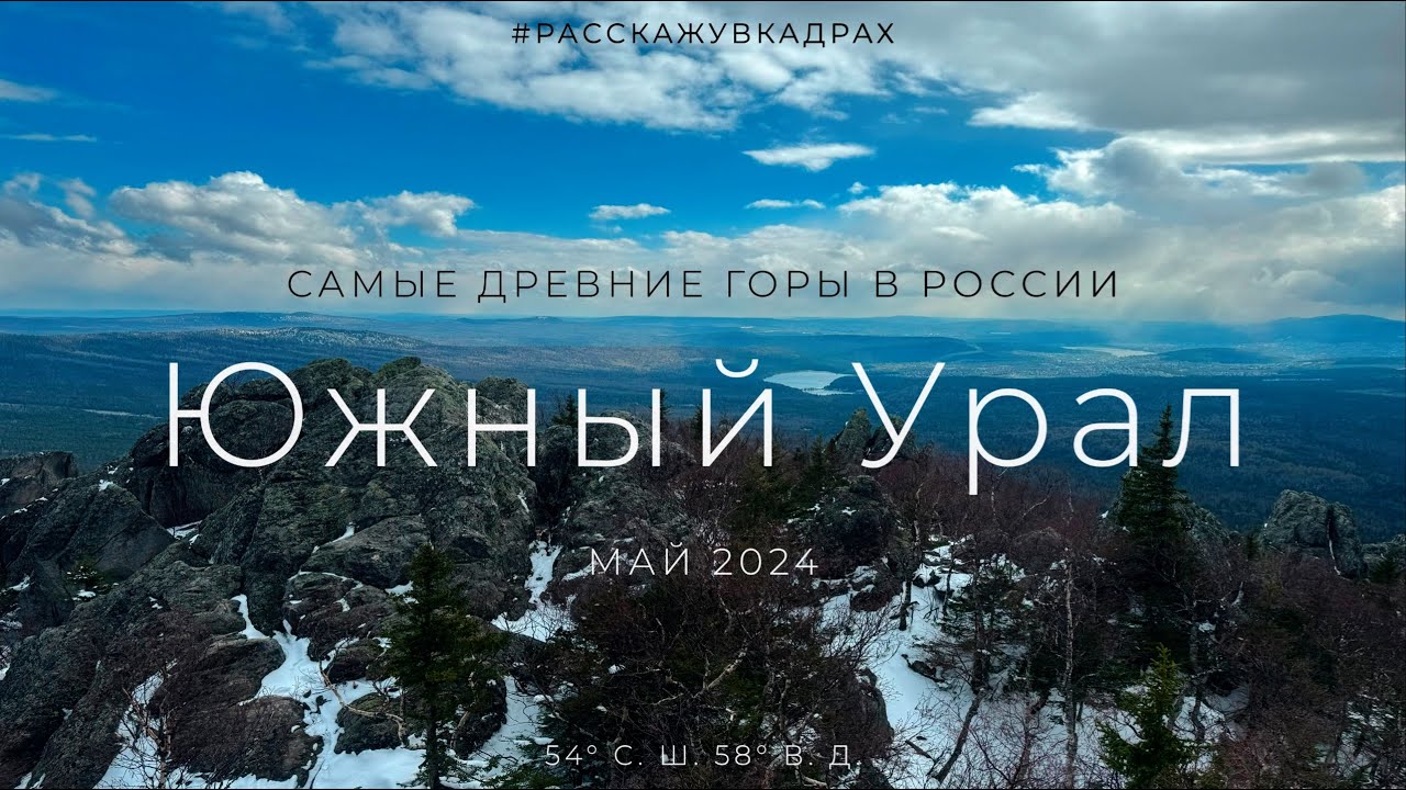 Южный Урал - Фильм