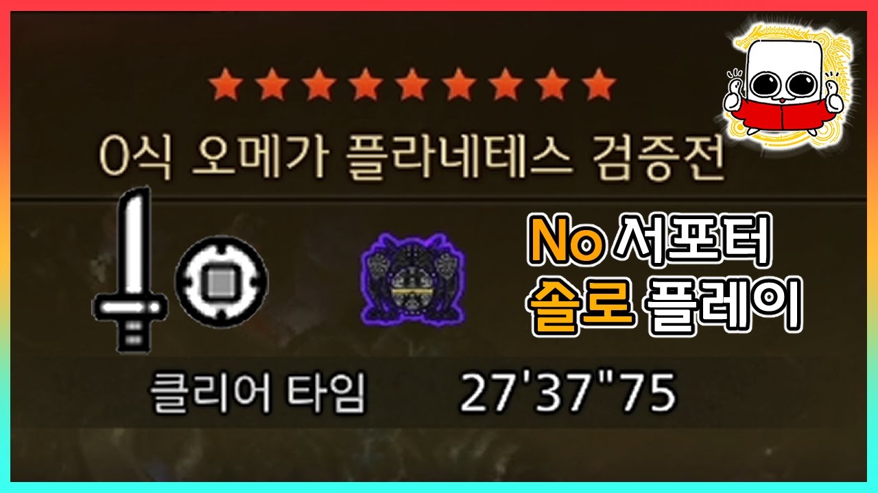🤖추석에 몰래 혼자 0식 오메가 솔플한 사람│0식 오메가 플라네테스 검증전│몬스터헌터 와일즈