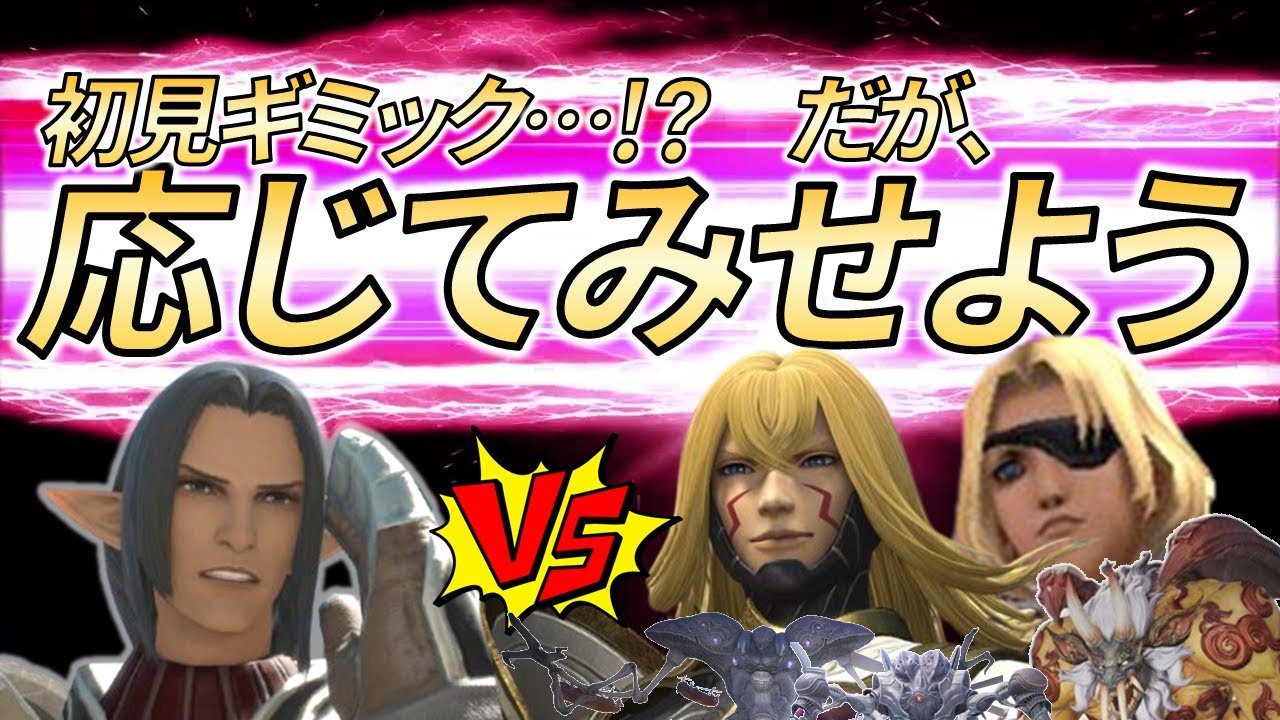 【FFXIV】No1攻略動画投稿者は初見サンドリアでノーデスを達成できるか？ -  No-Death Run in First-Time San d'Oria-