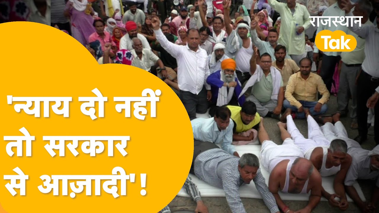 'सीएम के घर तक होगी न्याय यात्रा' Bharatpur में सैकड़ो लोगो ने प्रशासन के खिलाफ की दंडवत परिक्रमा