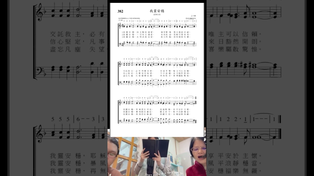 382首 我靈安穩