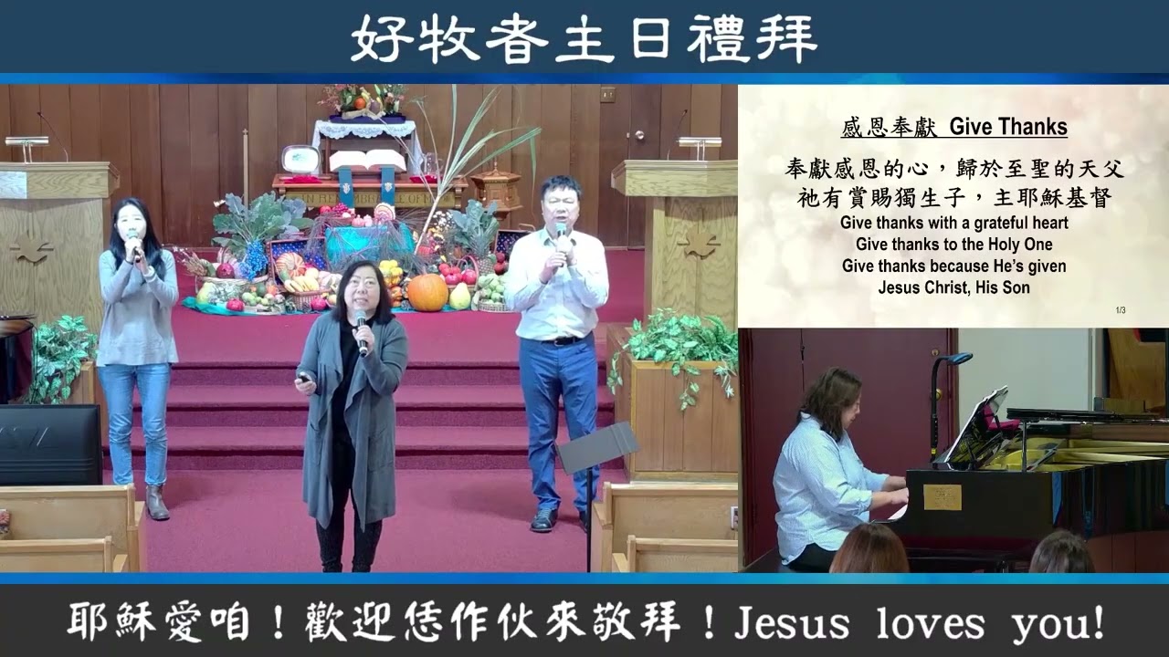 2025/11/23 敬拜讚美 - 耶和華祝福滿滿, 感恩奉獻 Give Thanks - GSTPC Praise Worship Team