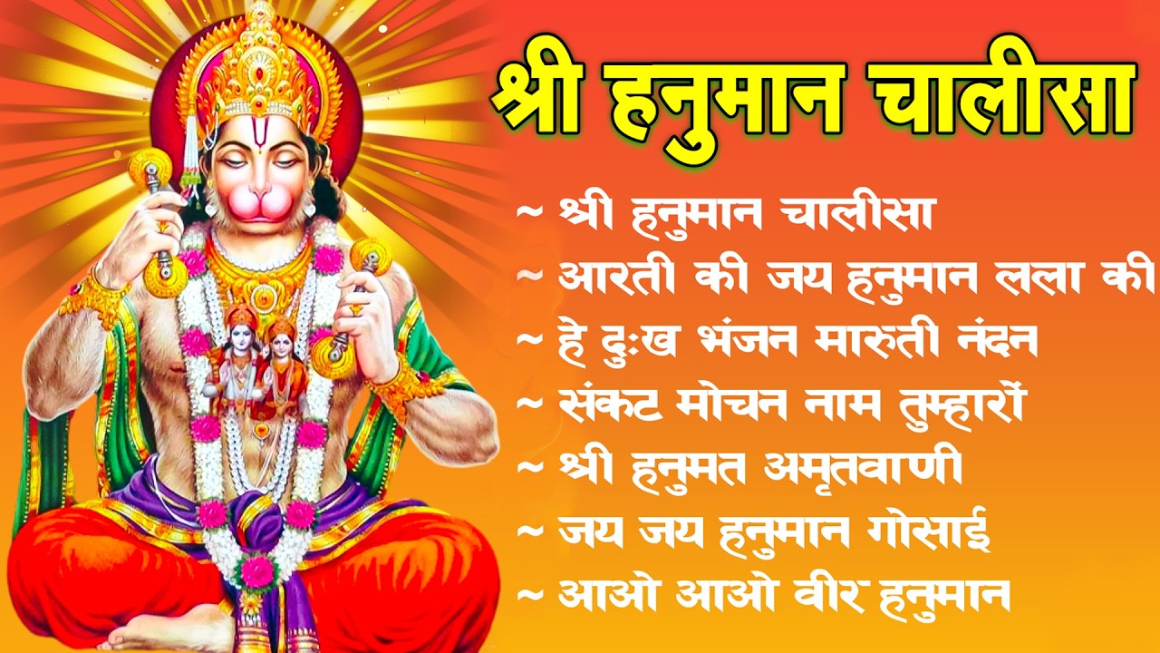 श्री हनुमान चालीसा 🌺 🙏 | shree hanuman chalisa original video| Gulshan Kumar | Hariharan | Full Hd