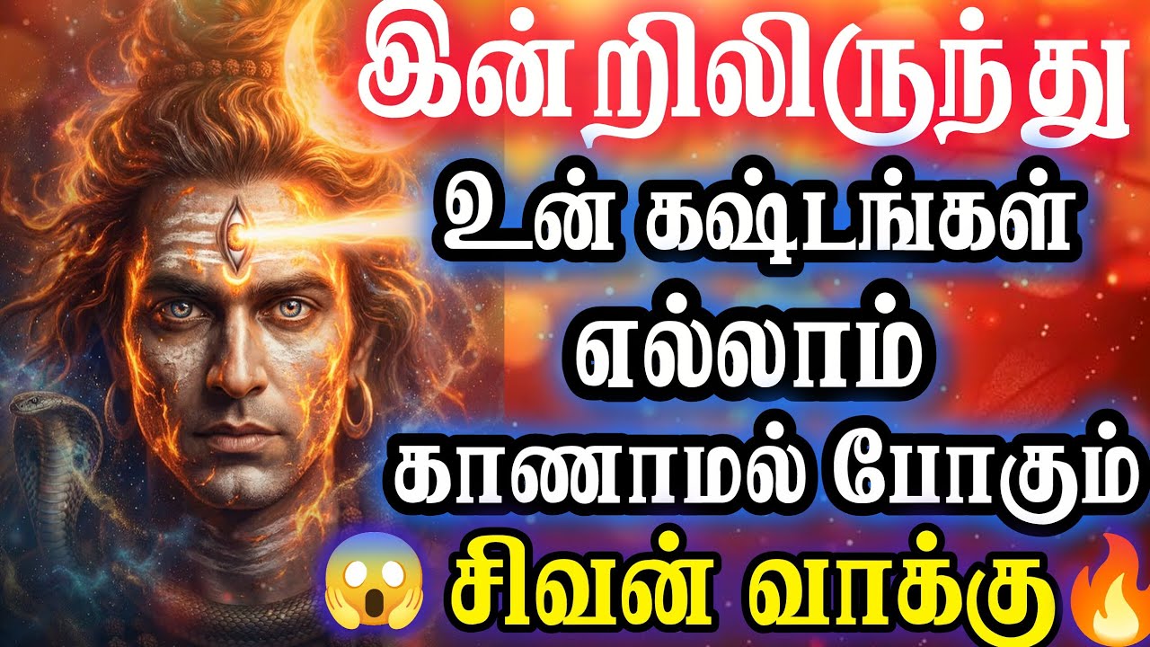 அதிக கவலை உள்ளவர்கள் கேளுங்கள்தீர்வு உறுதிசிவன் மேல் நம்பிக்கை உள்ளவர் கேளுங்கள்#murugan#maruthamal