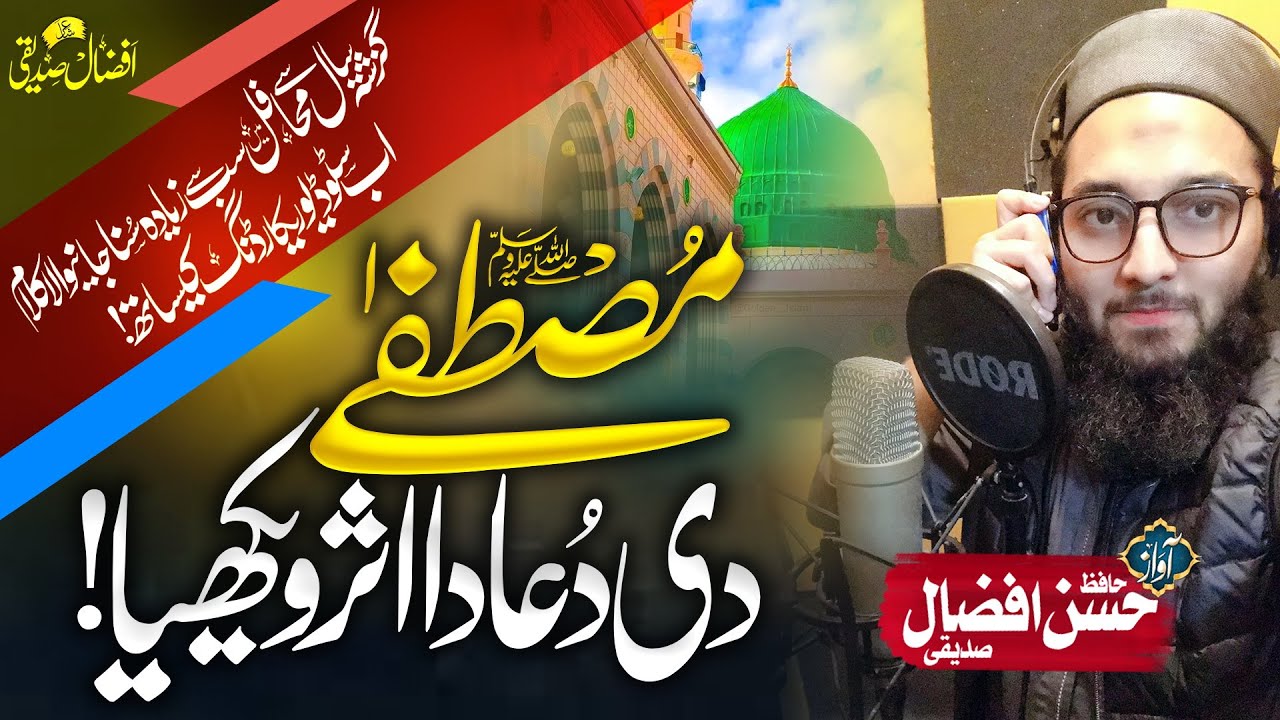 Mustafa Di Dua Da Asar Wekhya | Hassan Afzaal Siddiqui | 2023 | Heartouching Urdu Kalam