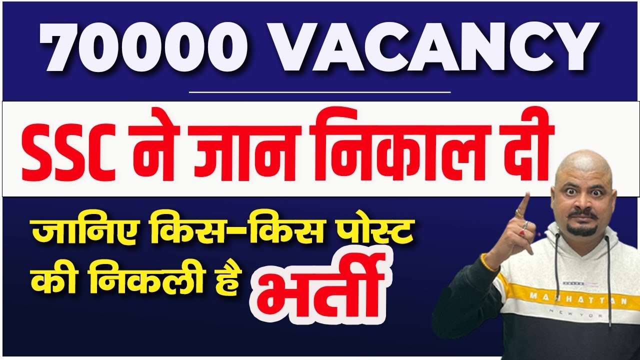 SSC UPCOMING VACANCY 2022 | SSC 70000 Vacancies in 2022 | Govt Jobs | SSC Official Notice Explained