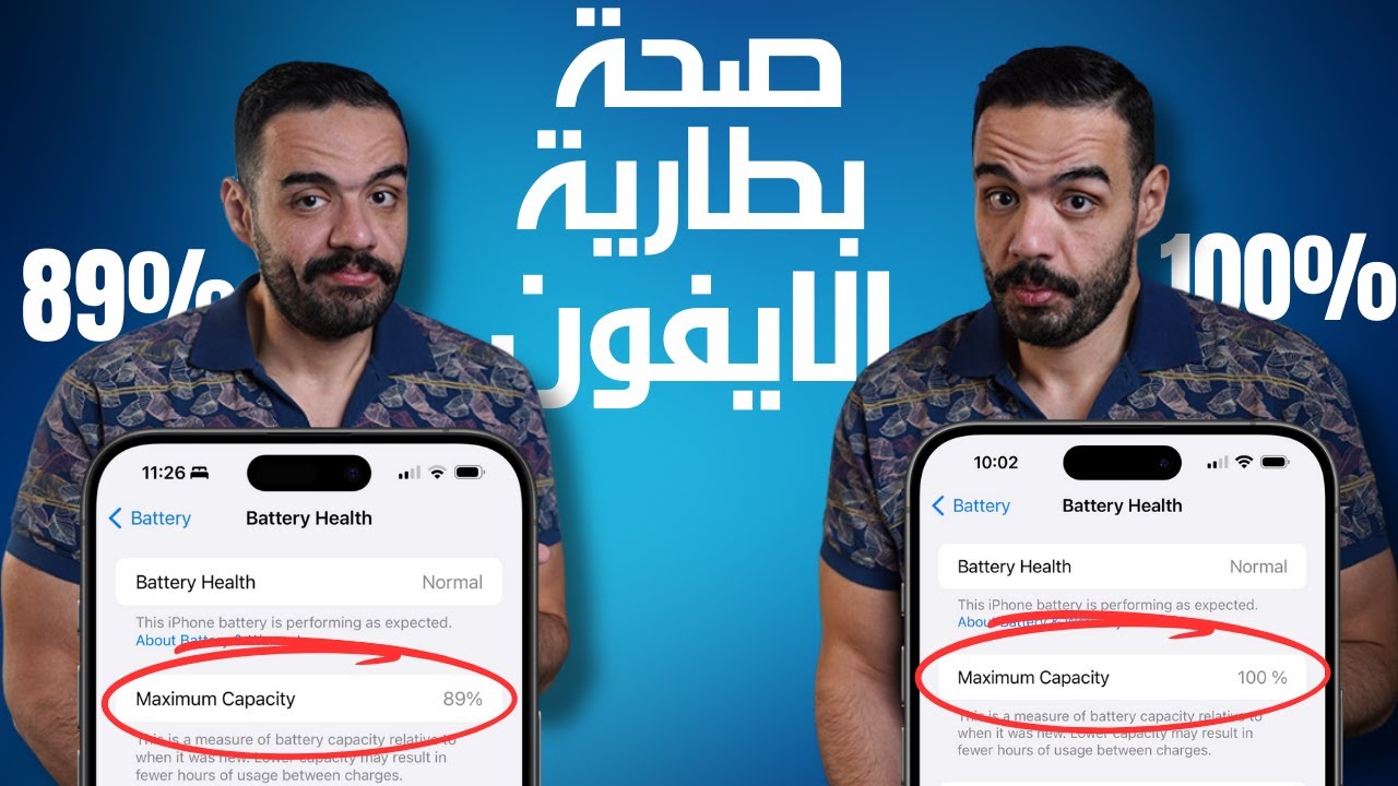 صحة بطارية الايفون بتنزل بسرعة ؟ اخيرا بعد سنين عرفت السبب الوحيد || ضحيت ببطارية موبيلي 🤯
