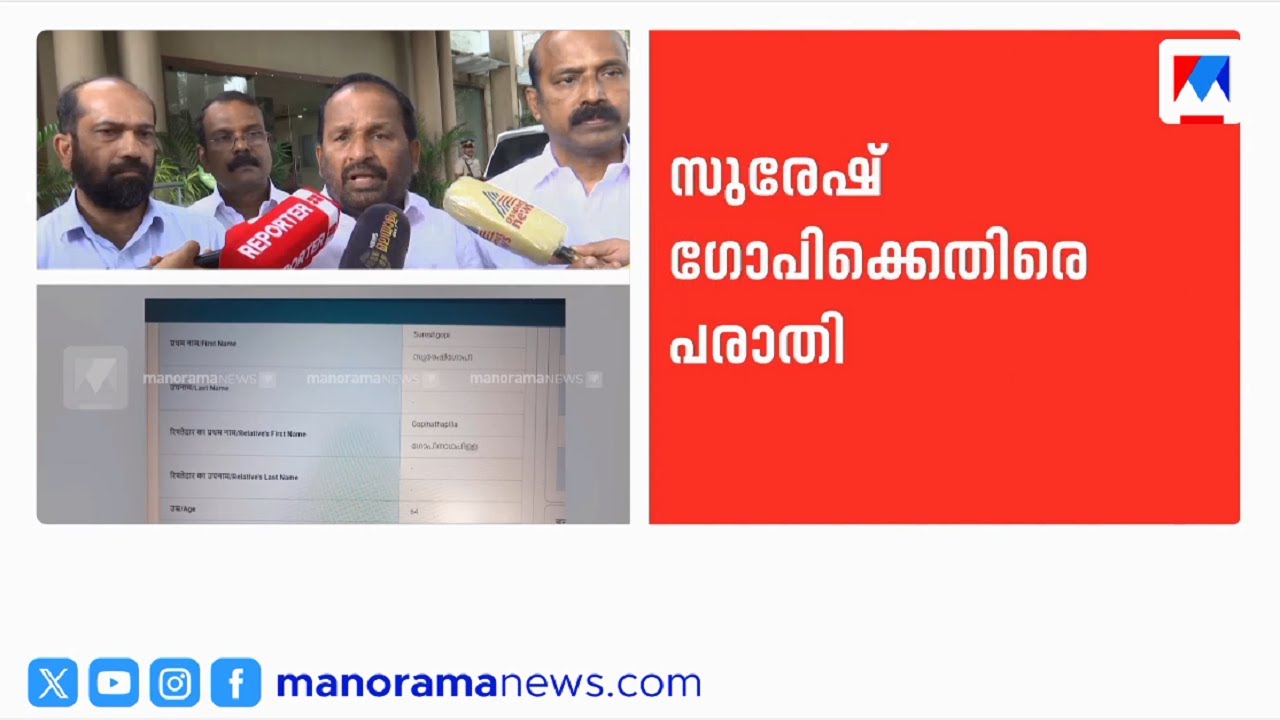 തൃശൂരിലെ വോട്ട് മോഷണത്തില്‍ പരാതി നല്‍കി കോണ്‍ഗ്രസ്  | TN Prathapan | Thrissur | Double Vote