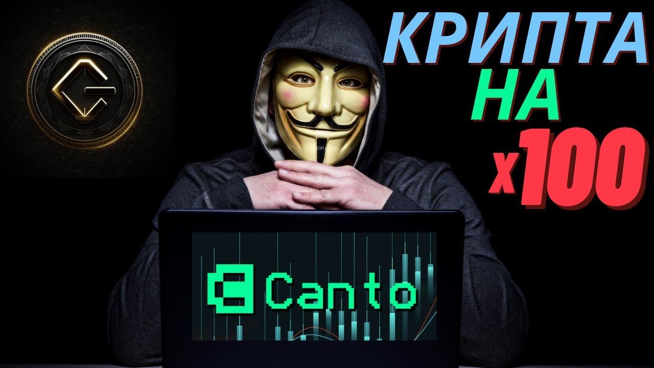 CANTO-ГЕМ, КОТОРЫЙ ТОЧНО ДАСТ ИКСЫ!