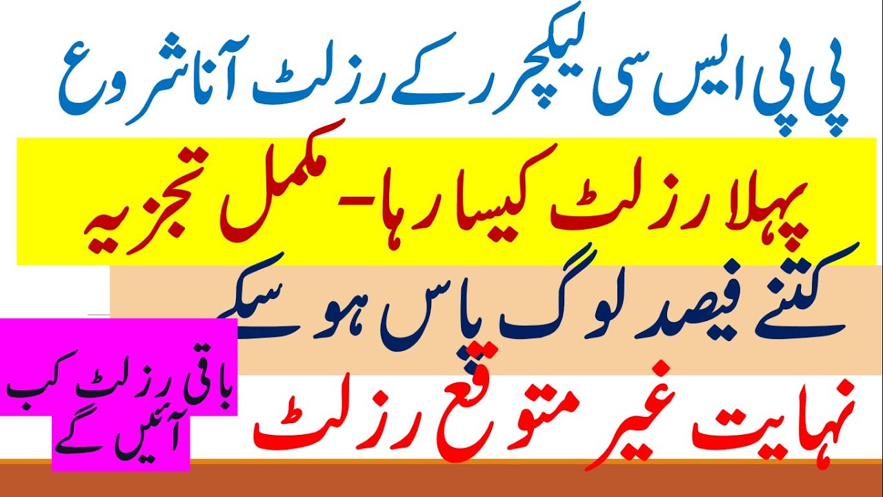 PPSC Results for Lecturer Tests Announced Initial Results of PPSC
