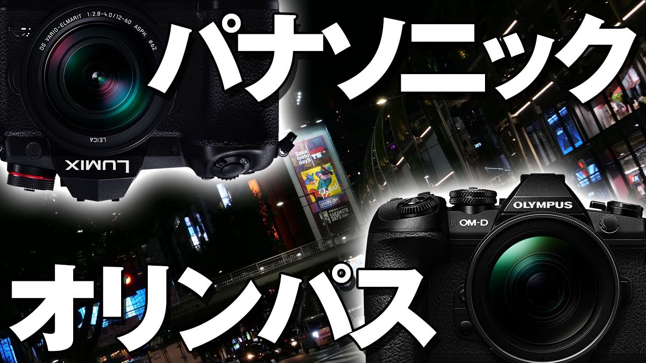 【カメラjpeg画質比較】OLYMPUS vs. Panasonic