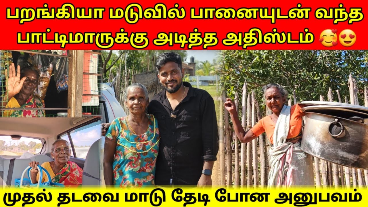 மாடு தேடி தந்தா பணப்பரிசு | மறக்க முடியா நாள் | Tamil | SK VIEW