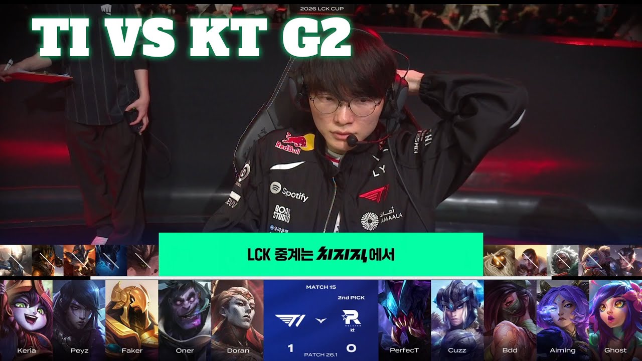 T1 vs KT Game 2 | LCK Cup 2026 Week 2 Day 3 | T1 vs KT Rolster G2