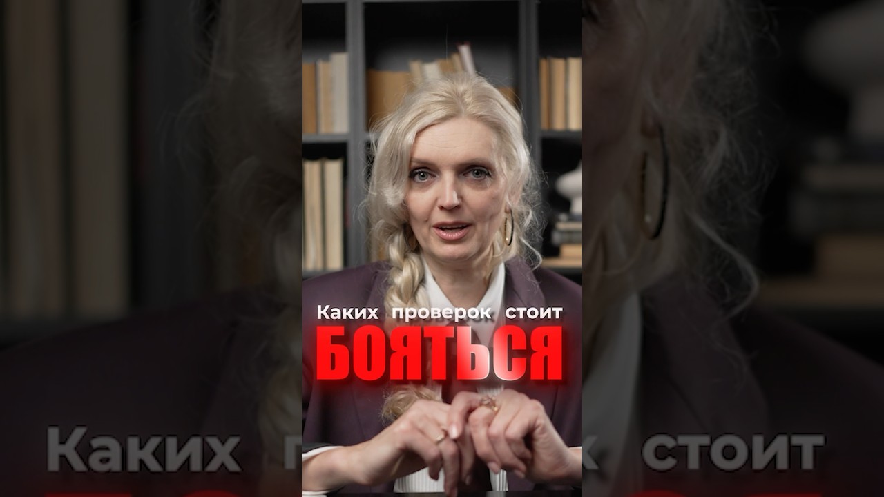 Налоговая вас проверяет?!