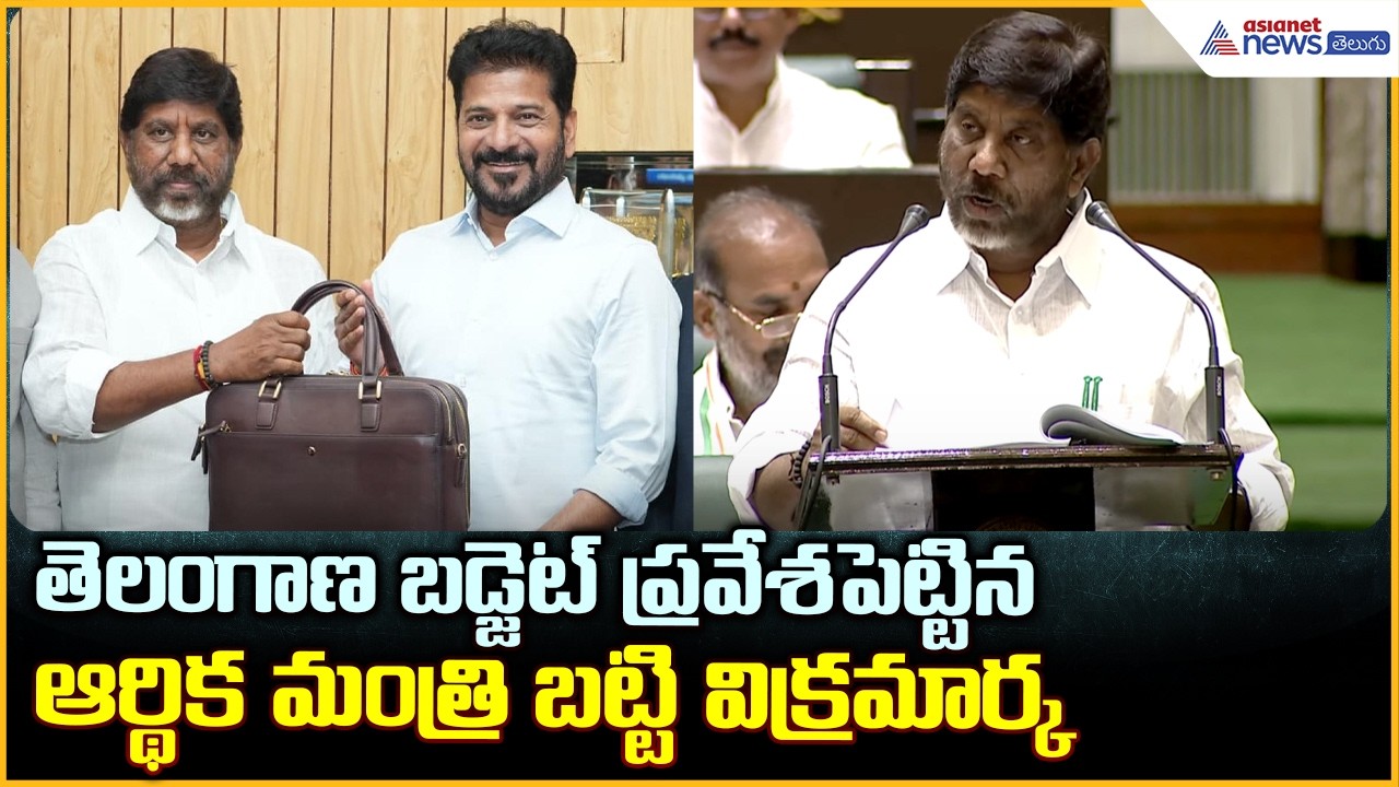 Hyderabad Budget Session 2026: డిప్యూటీ సీఎం Bhatti Vikramarka కీలక ప్రసంగం | Asianet News Telugu