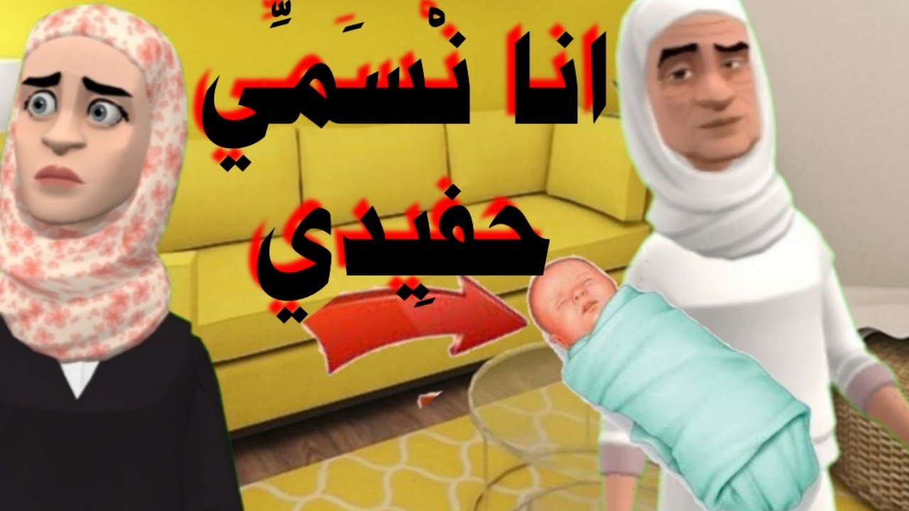 (بوعزة والشاعلة 287)مازال الشاعلة شادة فسمية العظمي لحفيدها  ههههههه ونوارة ما لقات ليها جهد😁