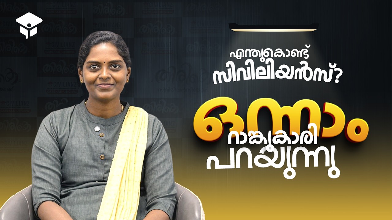 കുടുംബവും സ്വപ്നങ്ങളും ഒരുമിച്ച് | Athira U S Success Story