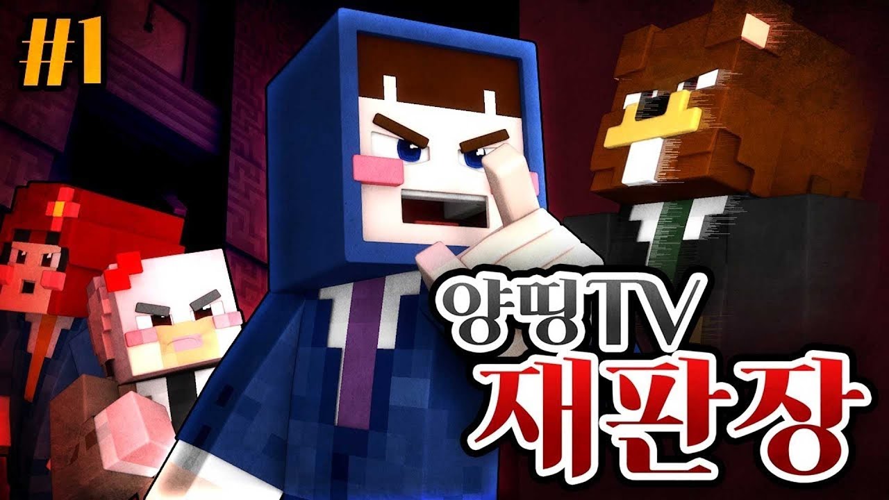 양띵TV의 사건사고 오늘 결판내자!!