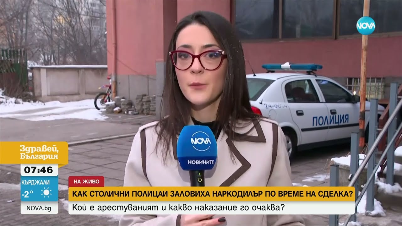 Задържаха наркодилър по време на сделка в София - Здравей, България (20.01.2025)
