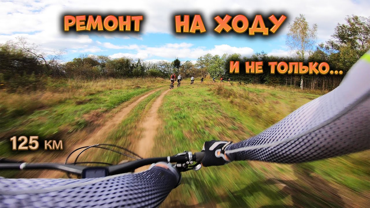 ВСЁ что могло - ПОШЛО НЕ ПО ПЛАНУ. Поломался, потерял камеру, опять поломался… 