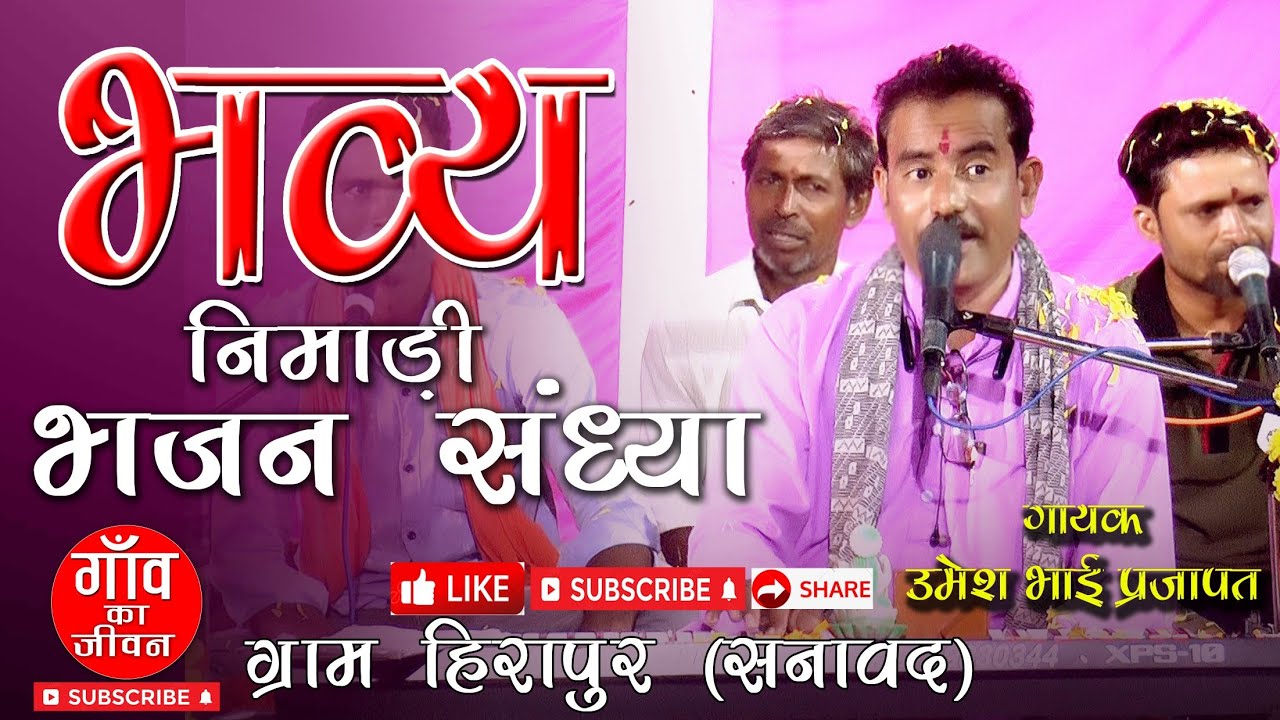 राधा लई ल मोबाईल थारा काम आवग📱Nimadi Song उमेश भाई प्रजापत चैनल को सब्सक्राइब करें 🙏🙏