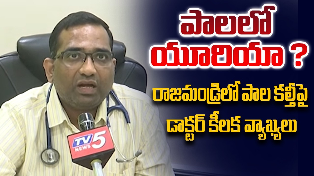 Rajahmundry Adulterated Milk Issue : Dr Sasanka Face to Face With TV5 | TV5 News