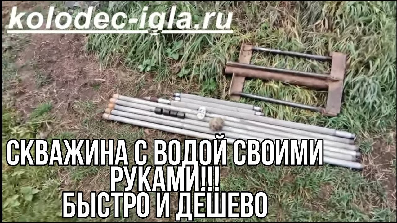 Абиссинский колодец 15 МЕТРОВ(АБИССИНСКАЯ СКВАЖИНА) как САМОМУ, СВОИМИ РУКАМИ. Подробная инструкция👌
