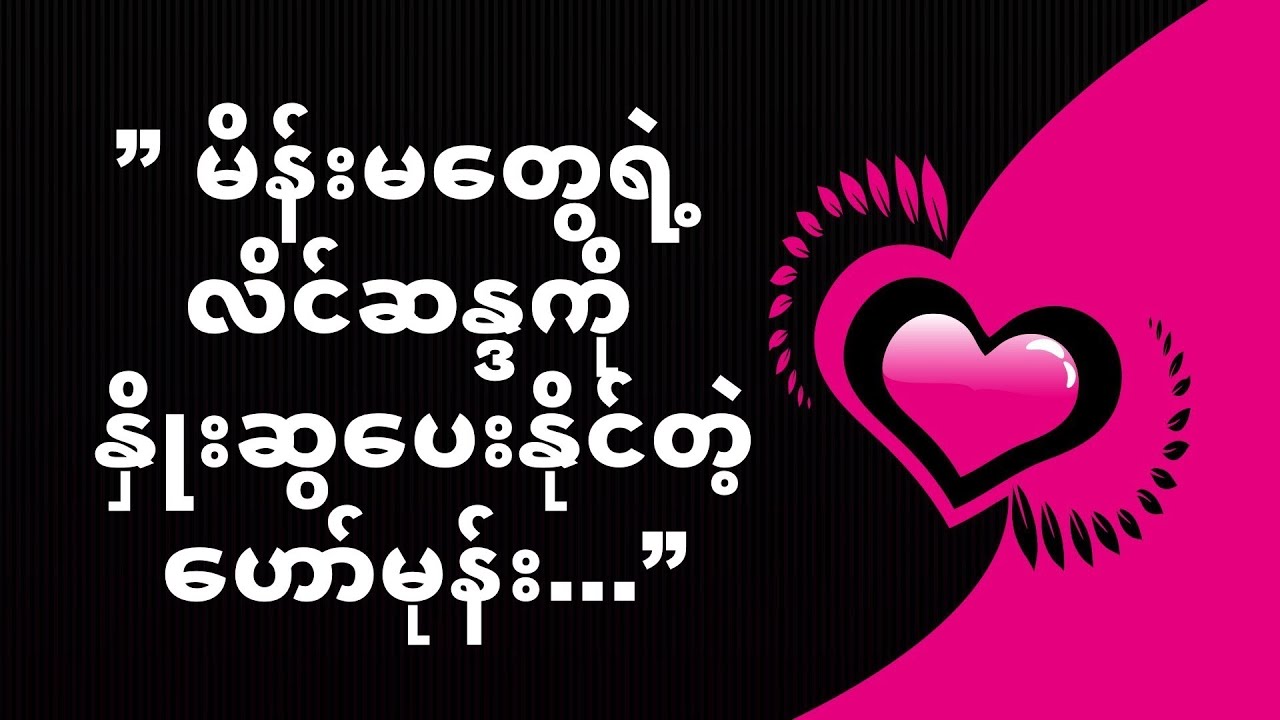 ” မိန္းမေတြရဲ႕ လိင္ဆႏၵကို ႏႈိးဆြေပးႏိုင္တဲ့ ေဟာ္မုန္း...”
