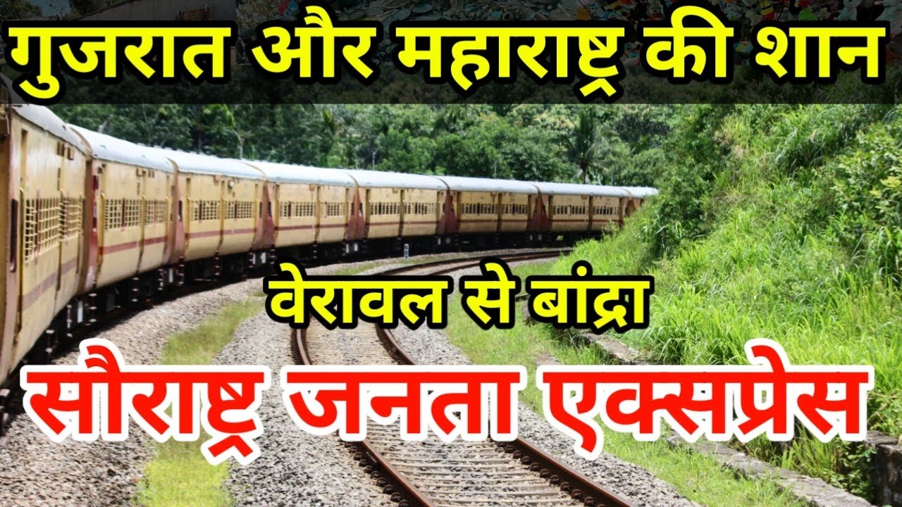 Ahmedabad to Borivali Train Journey | Saurashtra Janta Express Full Ride | Back-to-Back Crossings