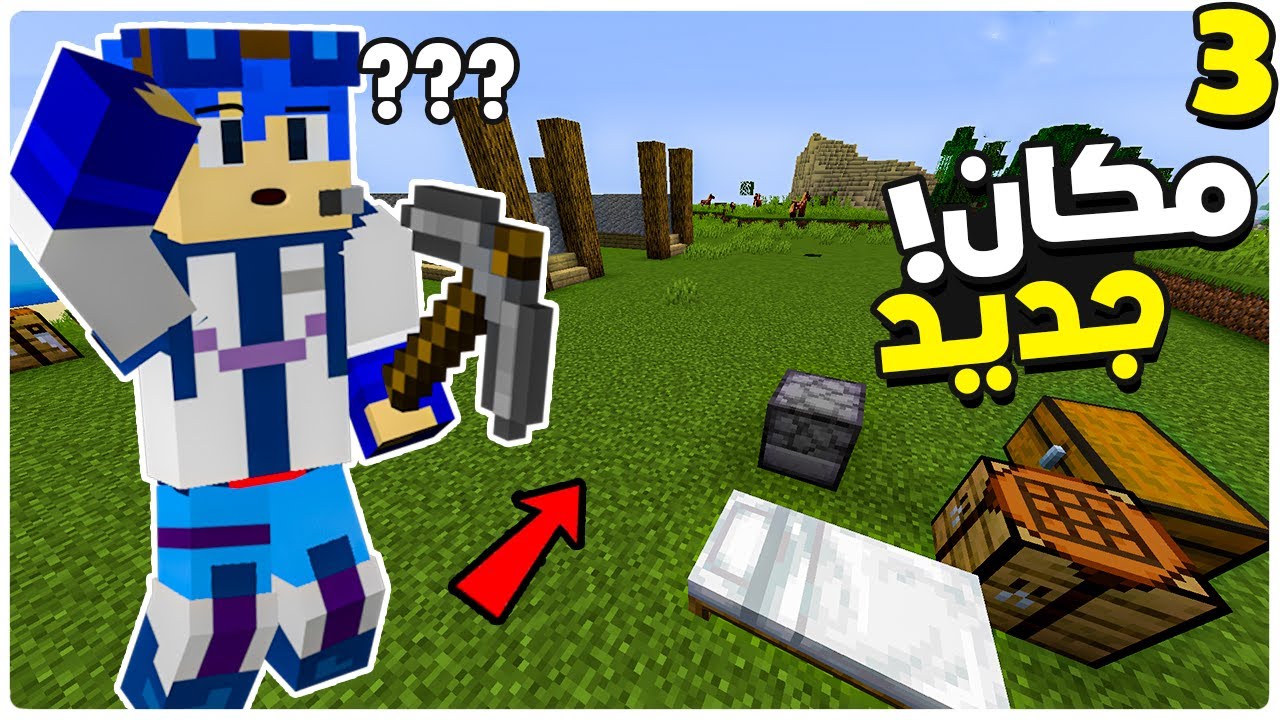 Minecraft #3steko #3 | لقيت المكان المناسب لبناء منطقتي