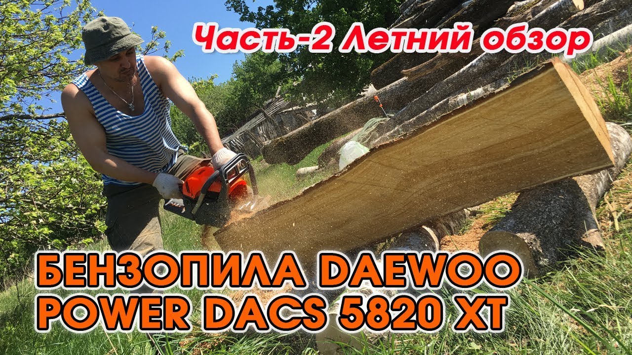 Продольное пиление Бревна Вяза. Бензопила Daewoo Power 5820. Поперечное пиление Дуба