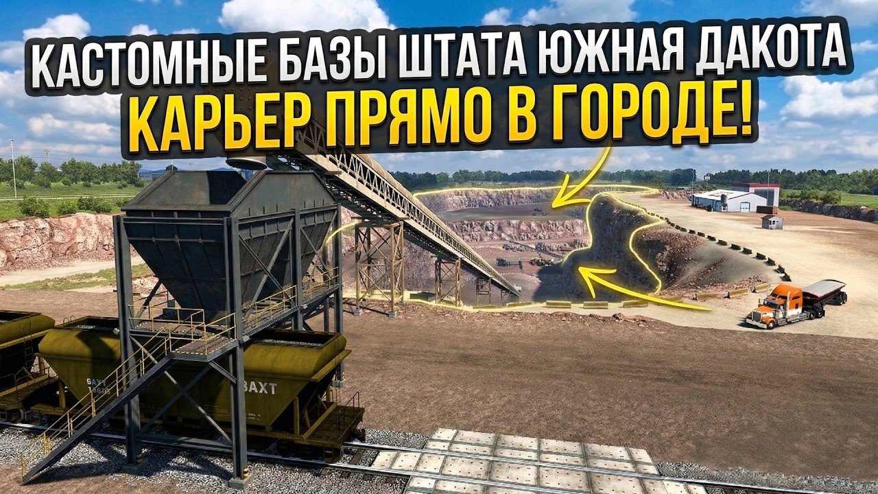 КАРЬЕР ПРЯМО В ГОРОДЕ! | КАСТОМНЫЕ БАЗЫ DLC ЮЖНАЯ ДАКОТА