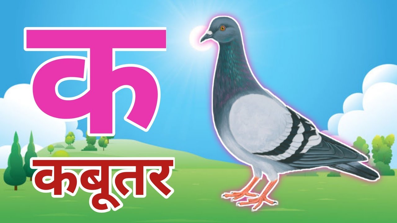 अ से अनार, आ से आम, हिंदी वर्णमाला, अआइईउऊ,क से कबूतर,a se anar,aa se aam, हिंदीस्वरब्यंजन #kidssong