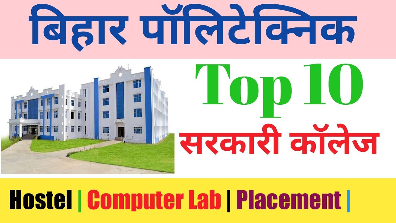 Top 10 Government Polytechnic Colleges in Bihar | Best Polytechnic Colleges in Bihar