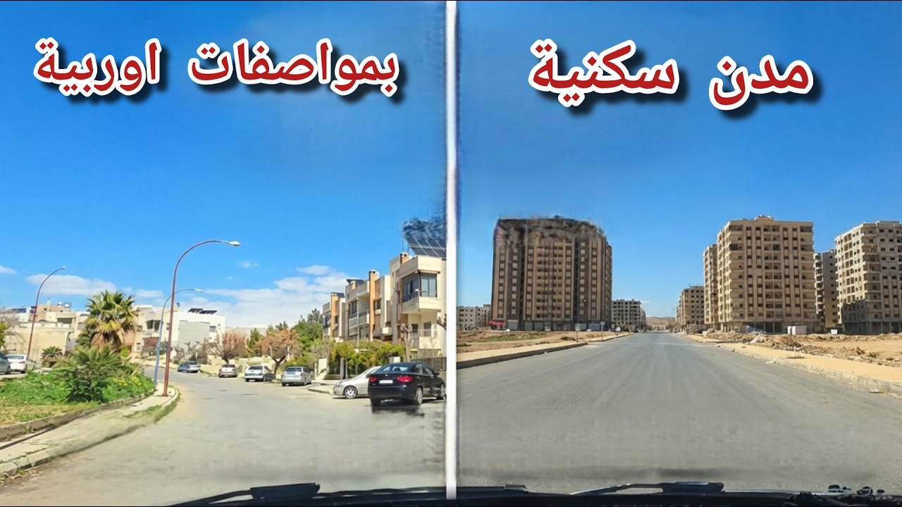 ما لا تعرفه عن ضاحية الفردوس بدمشق🤔مدينة سكنية بمواصفات اوربية😍