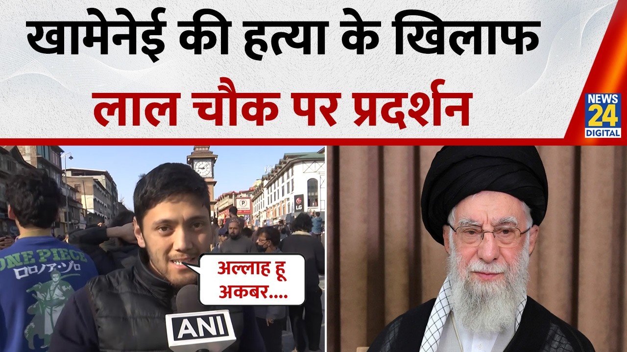 Iran-Israel War Update: Srinagar में Khamenei की हत्या के बाद लाल चौक पर प्रदर्शन, लगे नारे