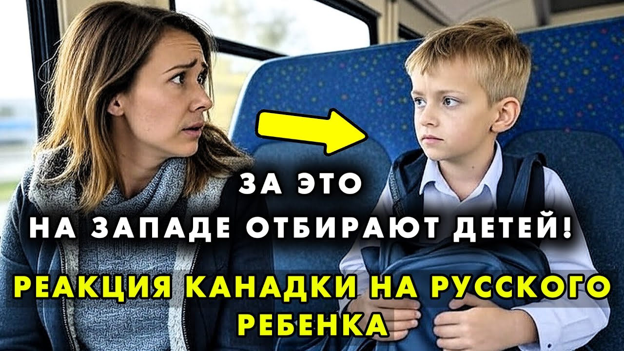 КАНАДСКАЯ МАТЬ УВИДЕЛА 10-ЛЕТНЕГО РУССКОГО РЕБЕНКА ОДНОГО. ЕЁ ПАНИКА: 
