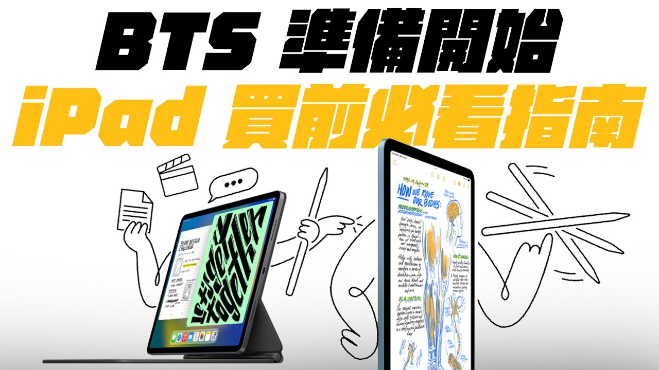 iPad Pro/iPad Air/iPad 10 買前必看五大注意事項，讓你輕鬆入坑不後悔！ 一次看懂，如何挑選最適合自己的 iPad ！（feat. eiP 磁吸可拆式藍牙鍵盤）