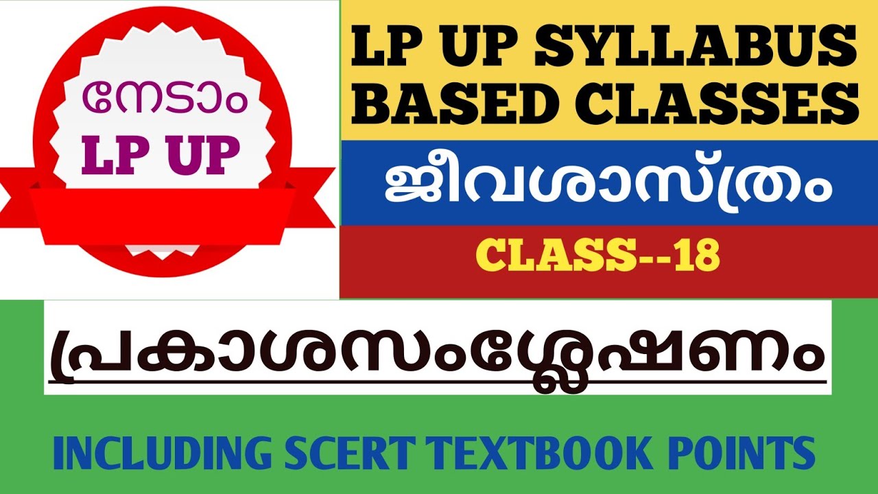 LP UP SYLLABUS BASED CLASSES #Biology #Photosynthesis #Including SCERT TEXTBOOK POINTS