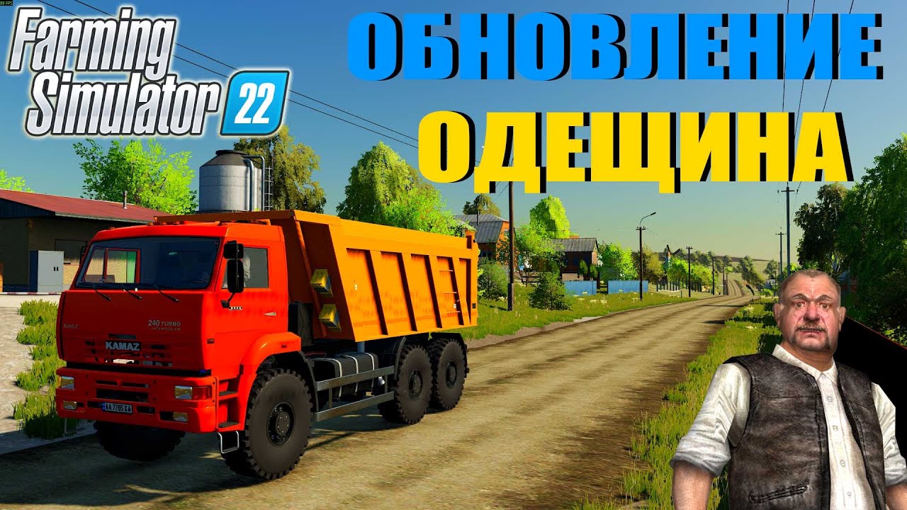 ОБНОВЛЕНИЯ КАРТЫ «ОДЕЩИНА» ДЛЯ FARMING 22. КАРЬЕР, НОВЫЙ ЗАВОД.