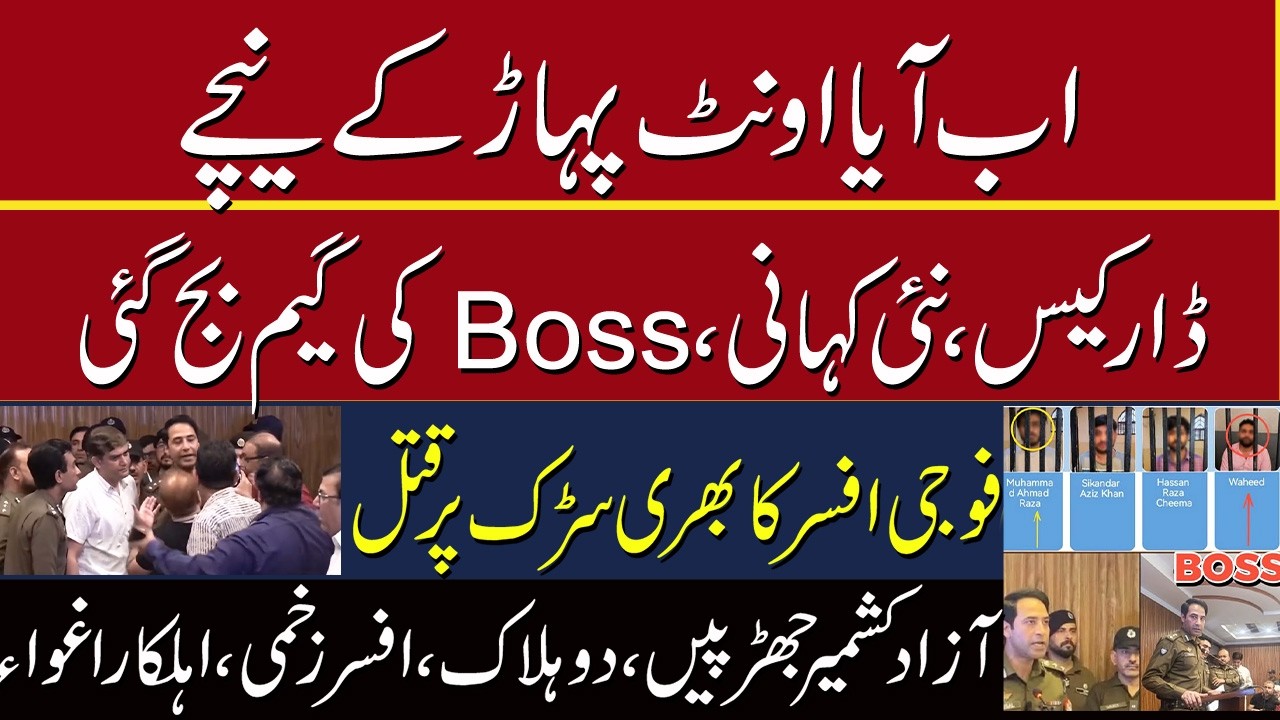 Ali Dar Cleared | The Press Conference Clash | Ikhtilaf-e-Raye With Iftikhar Kazmi |