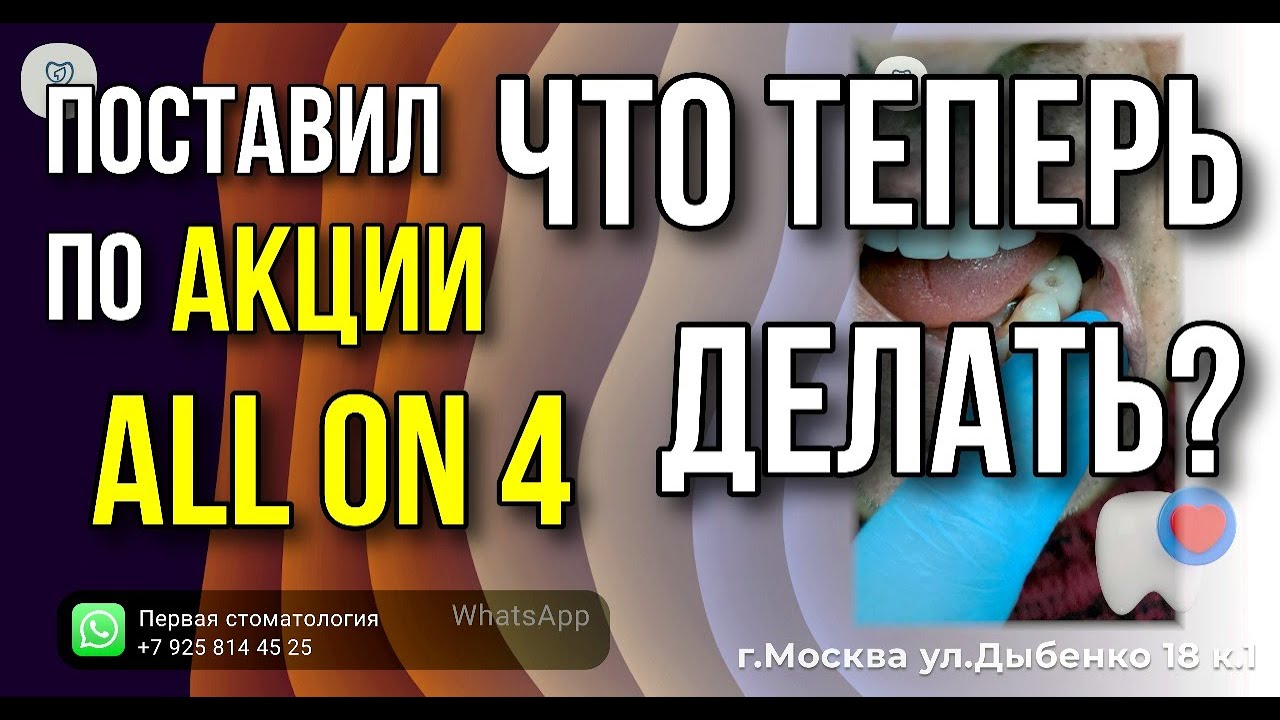 Пациент пришёл с вопросом - И что теперь с этим делать? Имплантация зубов.