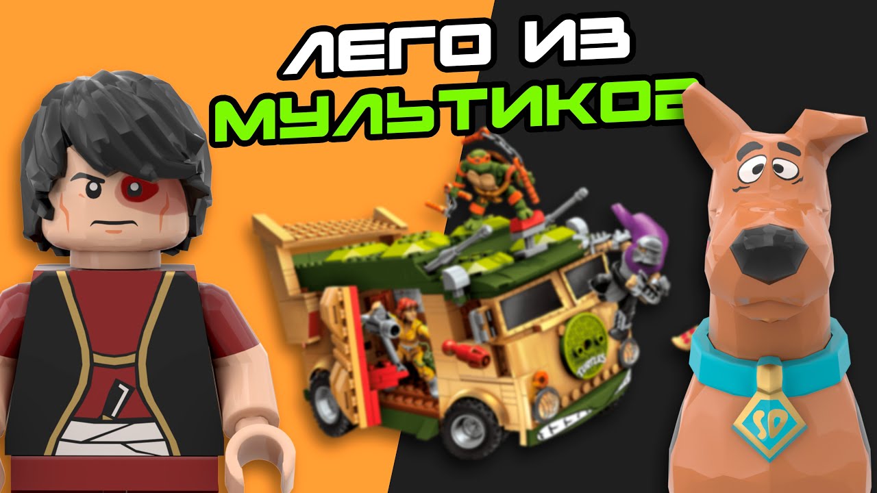 ТОП 5 ЛУЧШИХ Лего наборов по мульсериалам