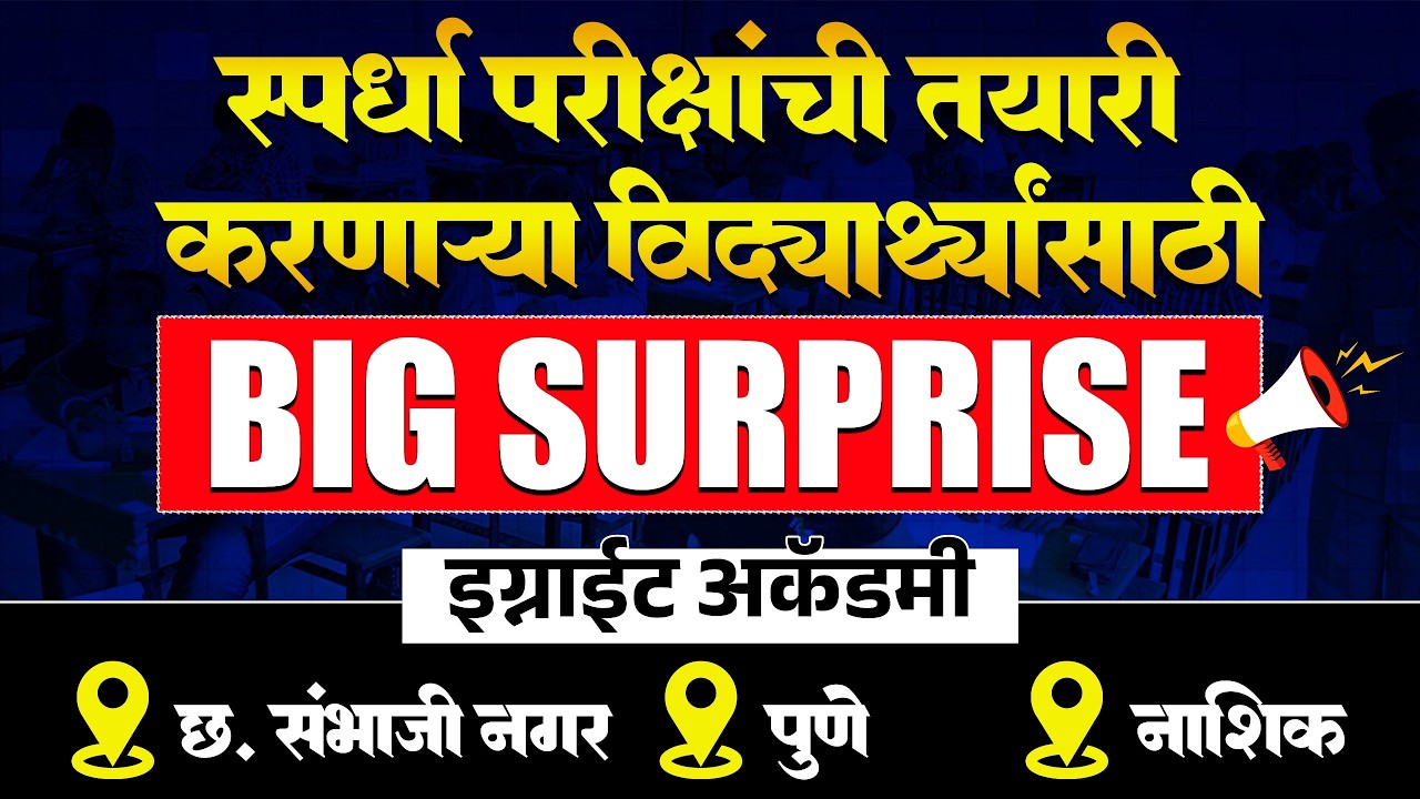 स्पर्धा परीक्षांची तयारी करणाऱ्यांसाठी सुवर्णसंधी..Big Surprise By Ignite Academy..Big Announcement