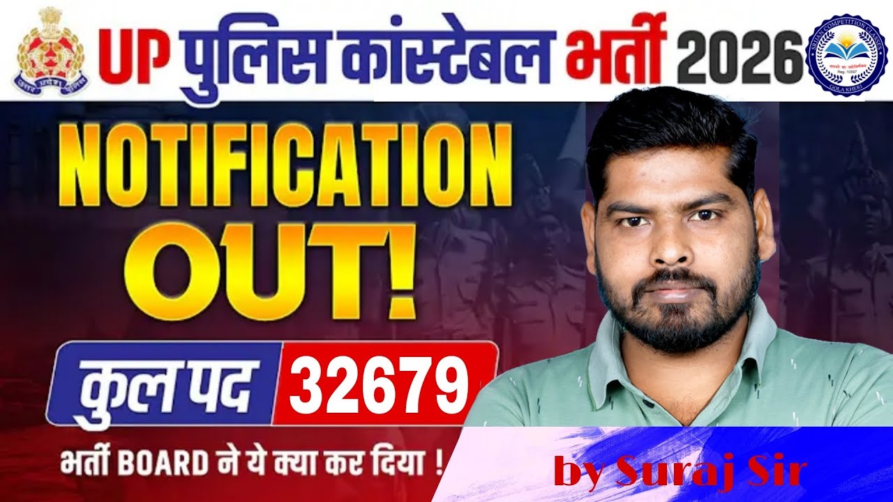 🔥UP Police Constable 2025 Notification Out🔥 | Age, Syllabus, Salary, online date | Suraj Sir
