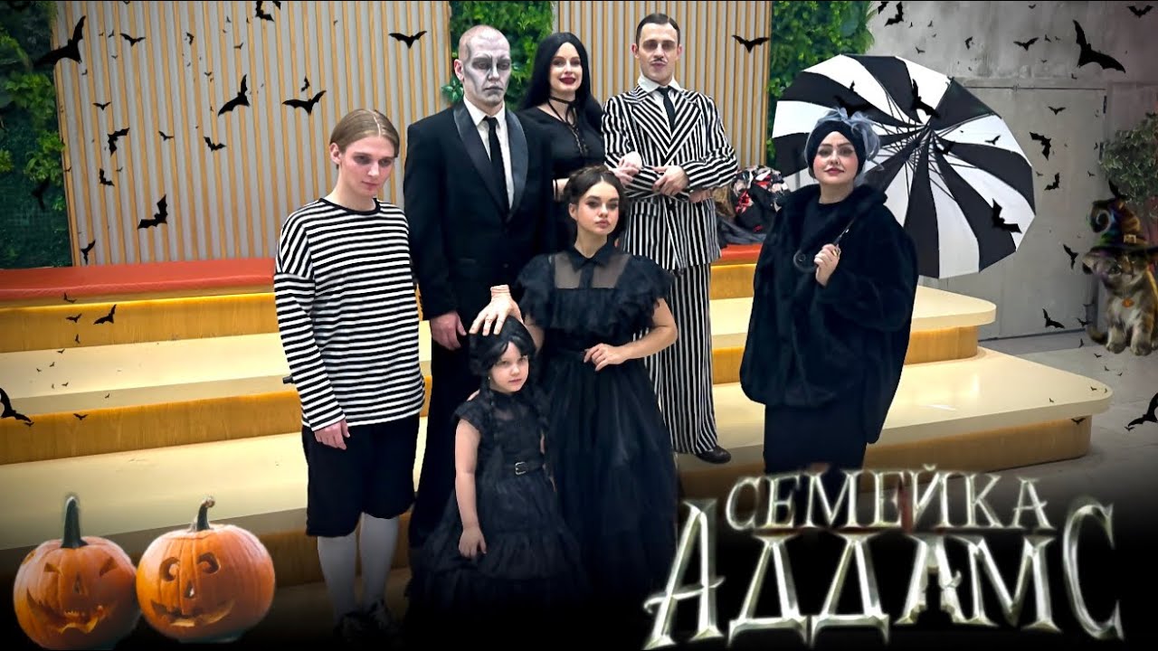 🎃 София на Хэллоуине: Праздник в стиле “Семейки Аддамс”! 👻🕷