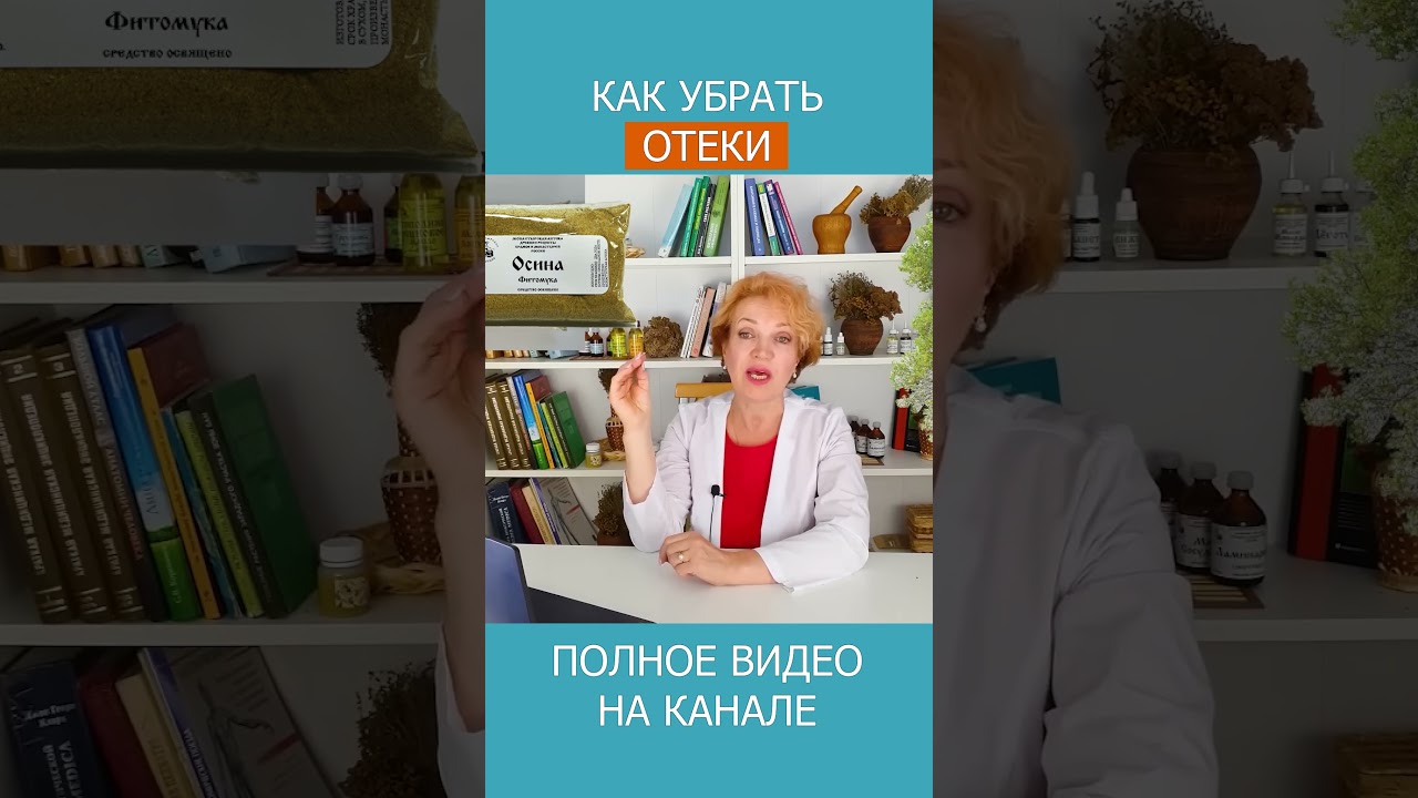 ПОЧЕМУ КОРА ОСИНЫ ЛУЧШЕЕ СРЕДСТВО ОТ ОТЁКОВ! #shotrs #осина #лекарственныетравы