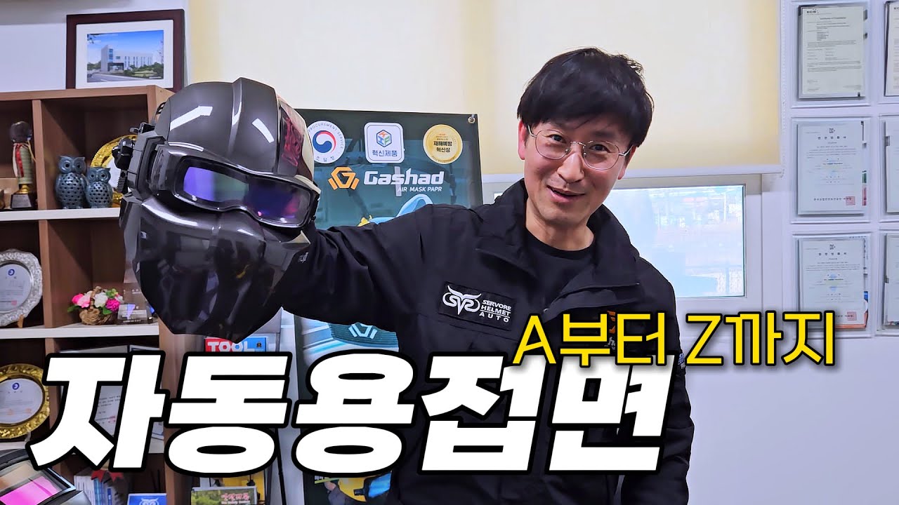 자동 용접면 추천 - 용접사 안면 보호의 모든 것, 다 담아봤습니다.