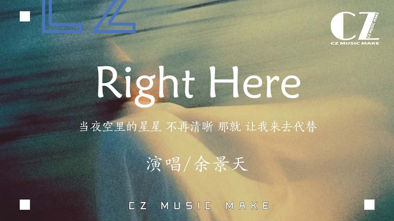 Right Here    (中文版) -  余景天『Right Here ( zhong wen ban) - yu jing tian』