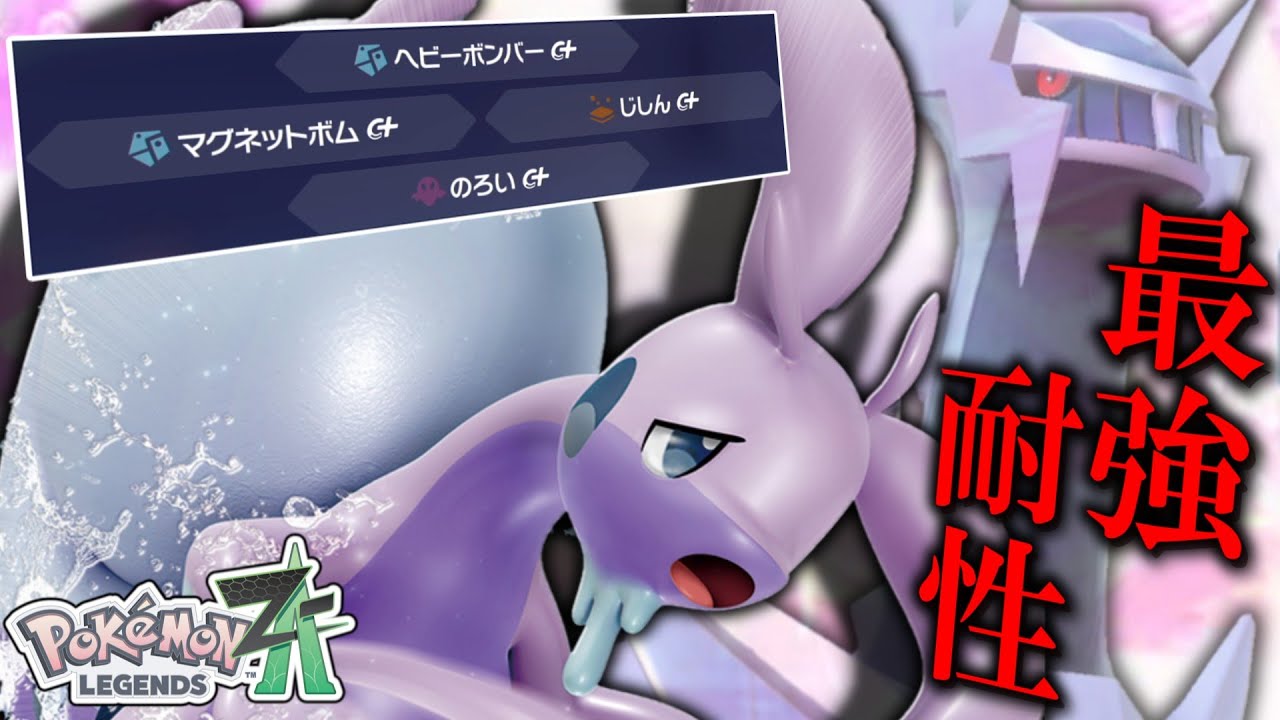 【ポケモンZA】最強の耐性の持ち主の「ヒスイヌメルゴン」って実質禁止伝説じゃない？【ゆっくり実況】